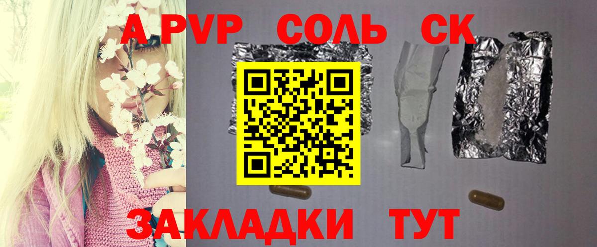 Alpha-PVP СК  Вход с VPN  A PVP  Рославль  APVP СК КРИС  A PVP VHQ 