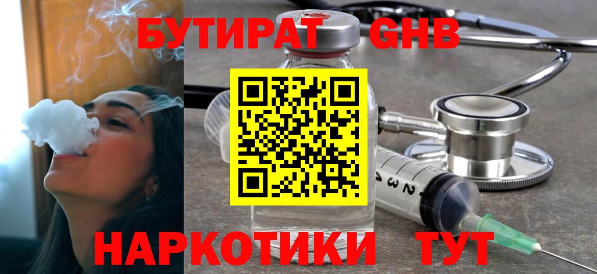 Рославль  БУТИРАТ BDO 33%  Вход с VPN 