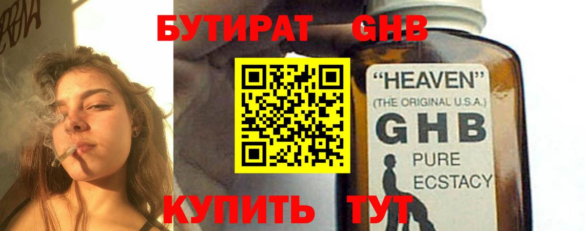 БУТИРАТ вода Рославль