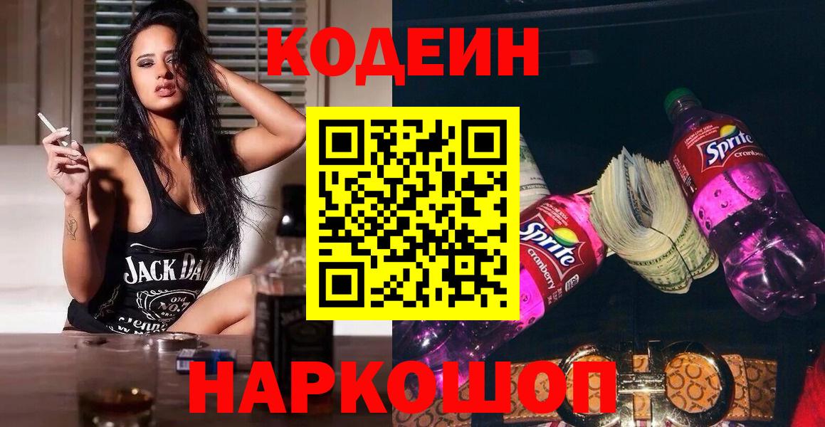 Codein напиток Lean (лин)  Вход с VPN  Кодеин напиток Lean (лин)  Рославль 