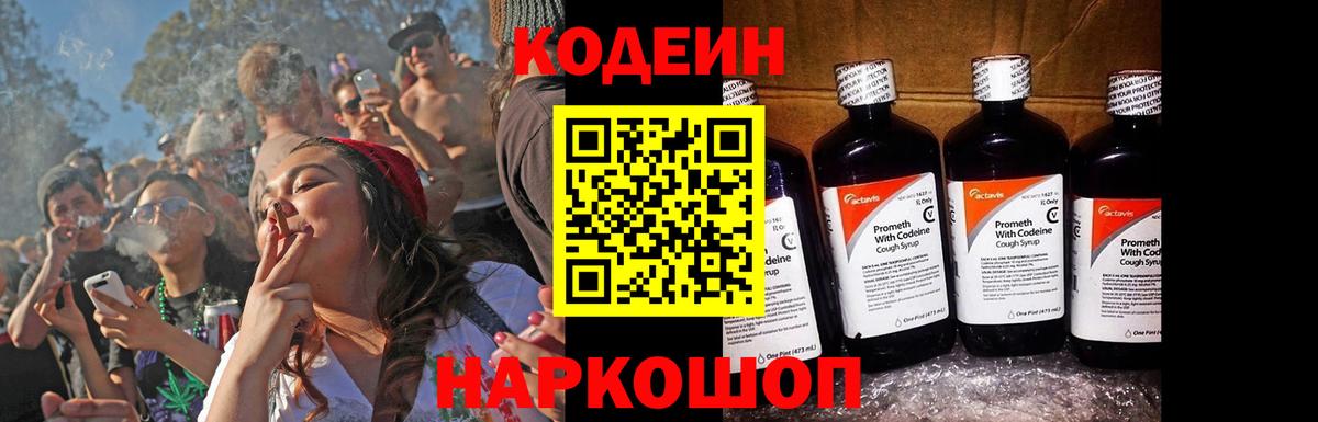 Codein Purple Drank Рославль