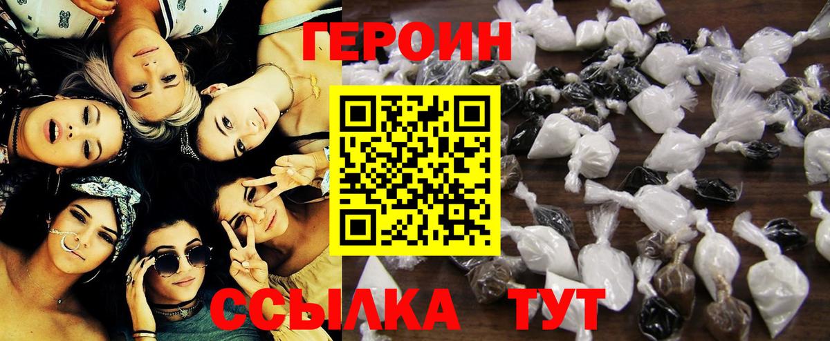 Героин герыч  Вход с VPN  Рославль 