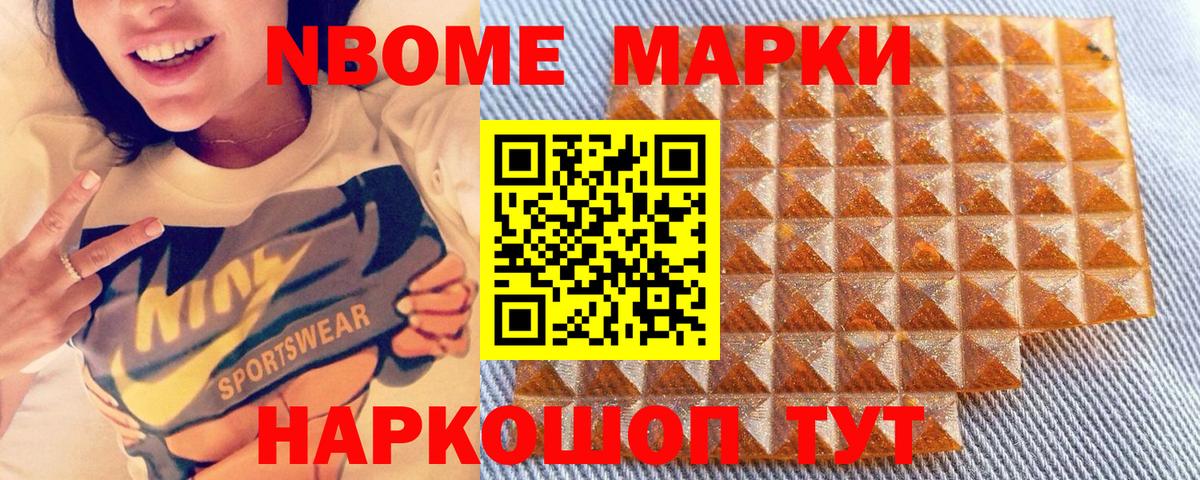 Наркотические марки 1500мкг Рославль